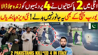 2 Pakistanis in Italy With 4 Afghans CCTV Video Viral | Europe Visa Policy - Adil Tanvir