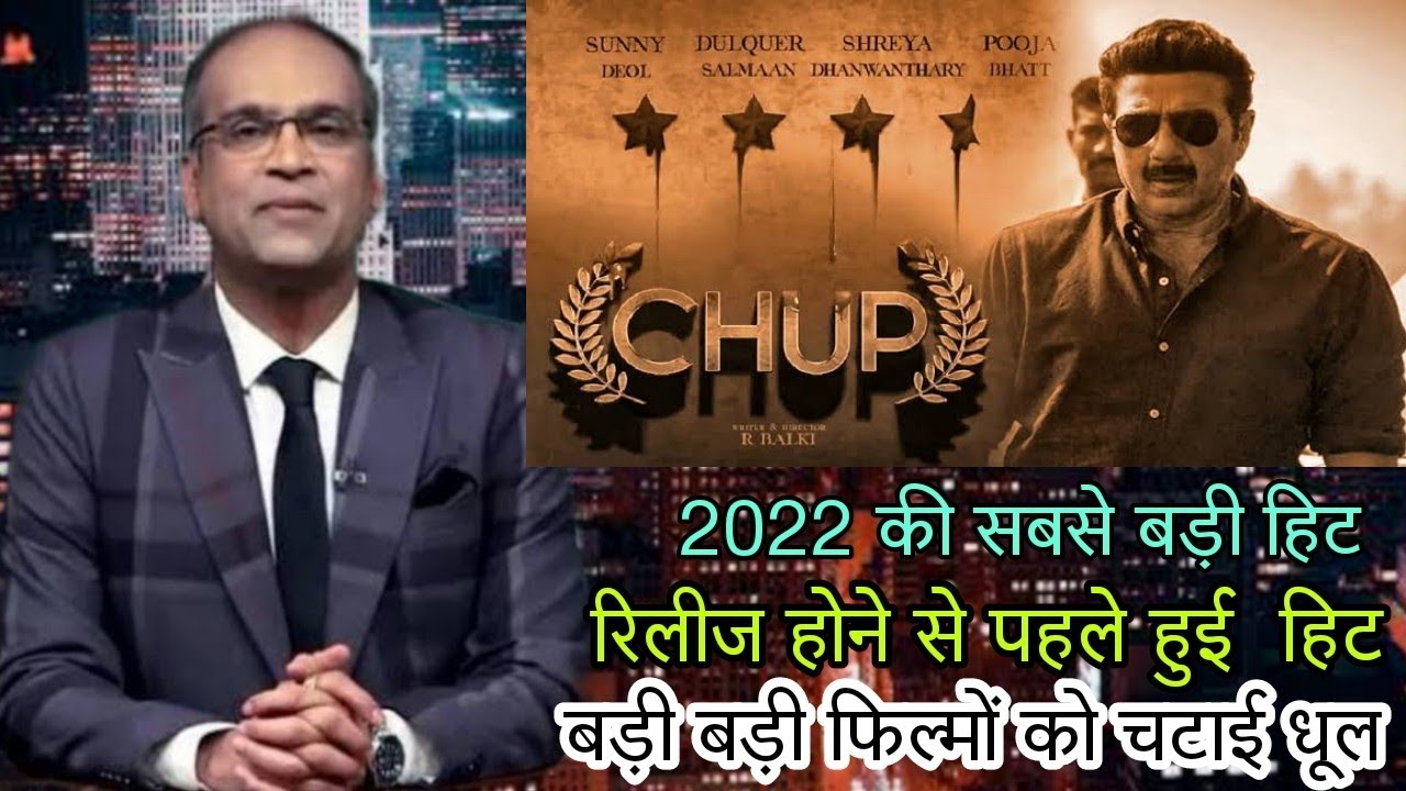 Chup 3rd day collection, Sunny Deol,Chup hit or flop,Chup box office collection,Chup collection,