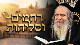 חיזוק ללב: איך לעבור את חודש אלול בשמחה ובאמונה?