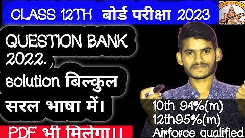 Question Bank Solution 2022 बिल्कुल फ्री
