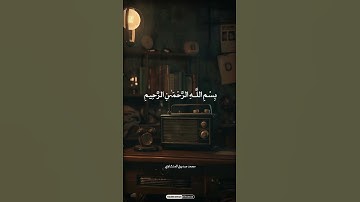 أجمل تلاوات #المنشاوي | تلاوة تريح القلب 💙 #تلاوة_خاشعة #quran