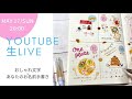 ●LIVE●あなたのお名前書かせてください^_^