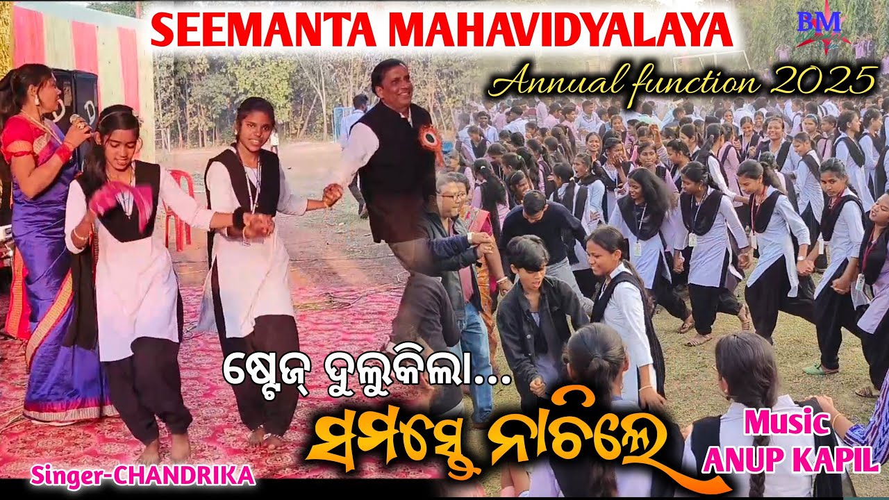 Seemanta College Annual function 2025 // Ghumain Ghumain Chuma Khabo // New Jhumar  Dance Video