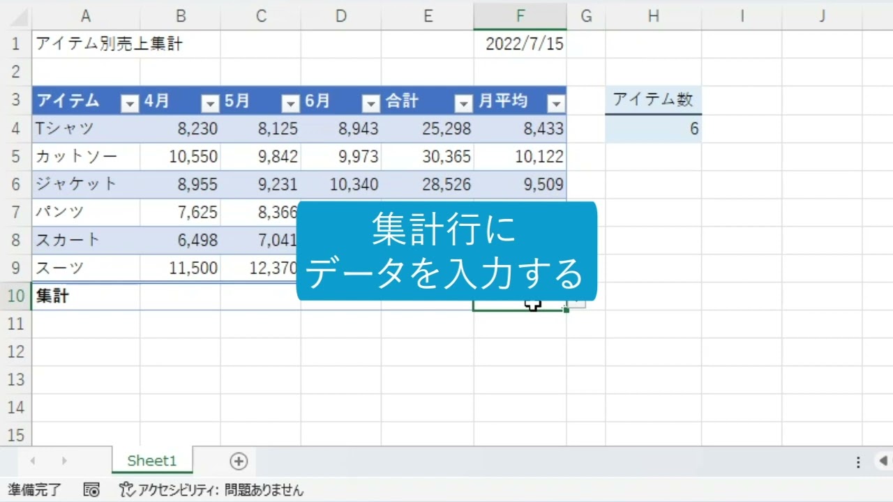 テーブルを集計する(Excel関数 2021) - YouTube