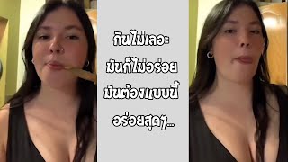 อร่อยอะไรขนาดนั้น กินกันแบบนี้แม่ตีตาย... #รวมคลิปฮาพากย์ไทย