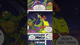 ПОЛНЫЙ РОЛИК НА КАНАЛЕ #tmnt #tmnt2003 #comics #shorts