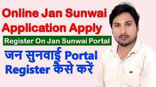 Online Jan Sunwai Application: Easy Tutorial and Tips screenshot 1
