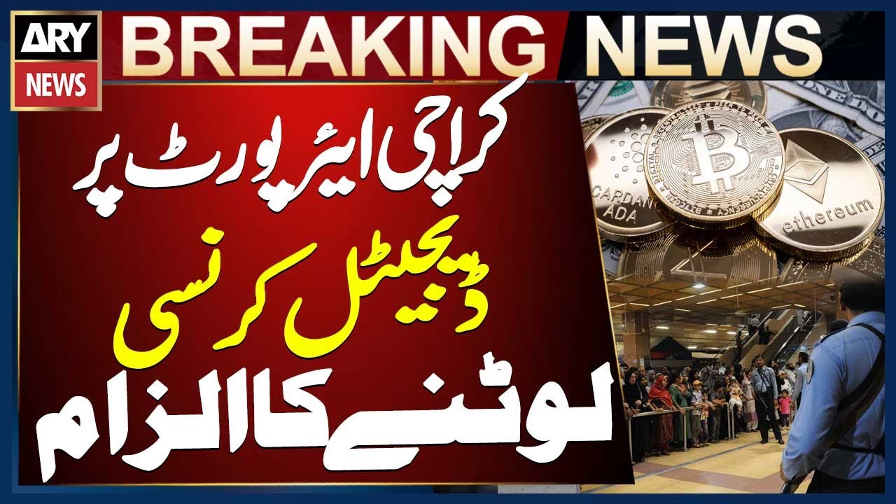 Citizen alleges digital currency theft at Karachi airport - YouTube
