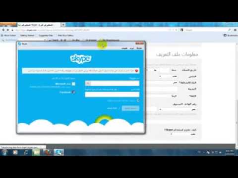 ازاى اكلم اى حد على الانترنت فديو وبرنامج الاسكايبى 