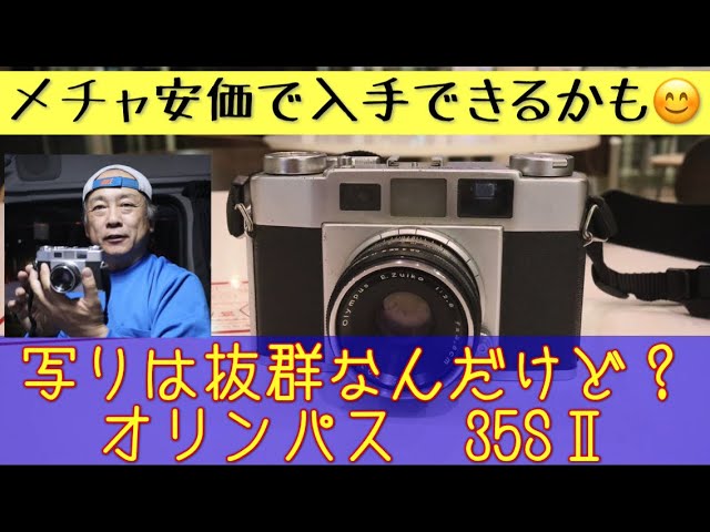 オリンパス３５Ｓ（4.8cm F2.8） レンジファインダーカメラ