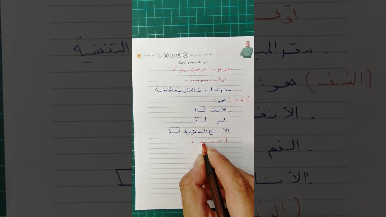 تقويم تشخيصي 3 للسنة اولى متوسطة علوم طبيعية #زادت_تقويم_تشخيصي_اولى_متوسطة