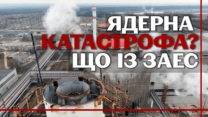 Україна може повністю зупинити Запорізьку АЕС: МАГАТЕ оприлюднила висновки