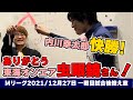 【#Mリーグ2021】2021/12/27 一戦目　#内川幸太郎 感想戦《スペシャルゲスト #東海オンエア #虫眼鏡 》