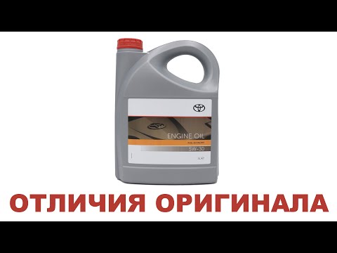 ОТЛИЧИЯ ОРИГИНАЛЬНОГО ПРОДУКТА TOYOTA 5w30 5Л ЕВРОПА   #anton_mygt #toyota