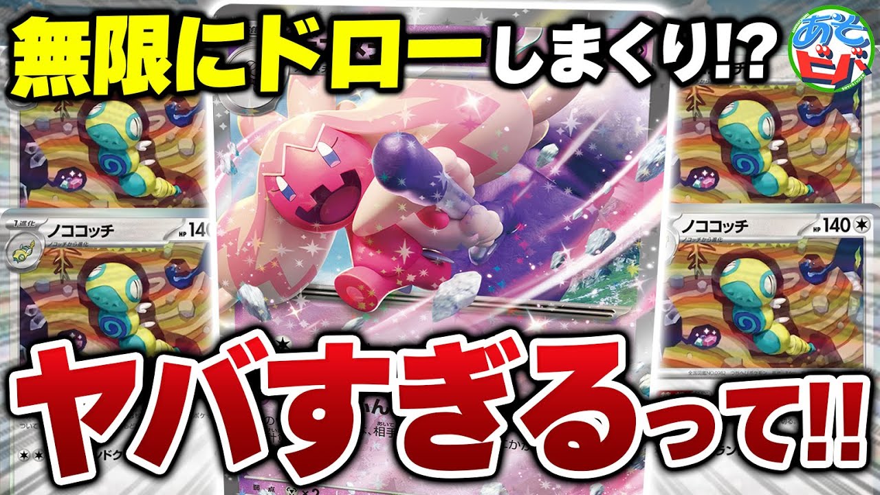 え、無限にドローしてます！？新弾のノココッチで爆発力がとんでもなく上がった「デカヌチャンノココッチ」がヤバい！【ポケカ/ポケモンカード】【対戦】