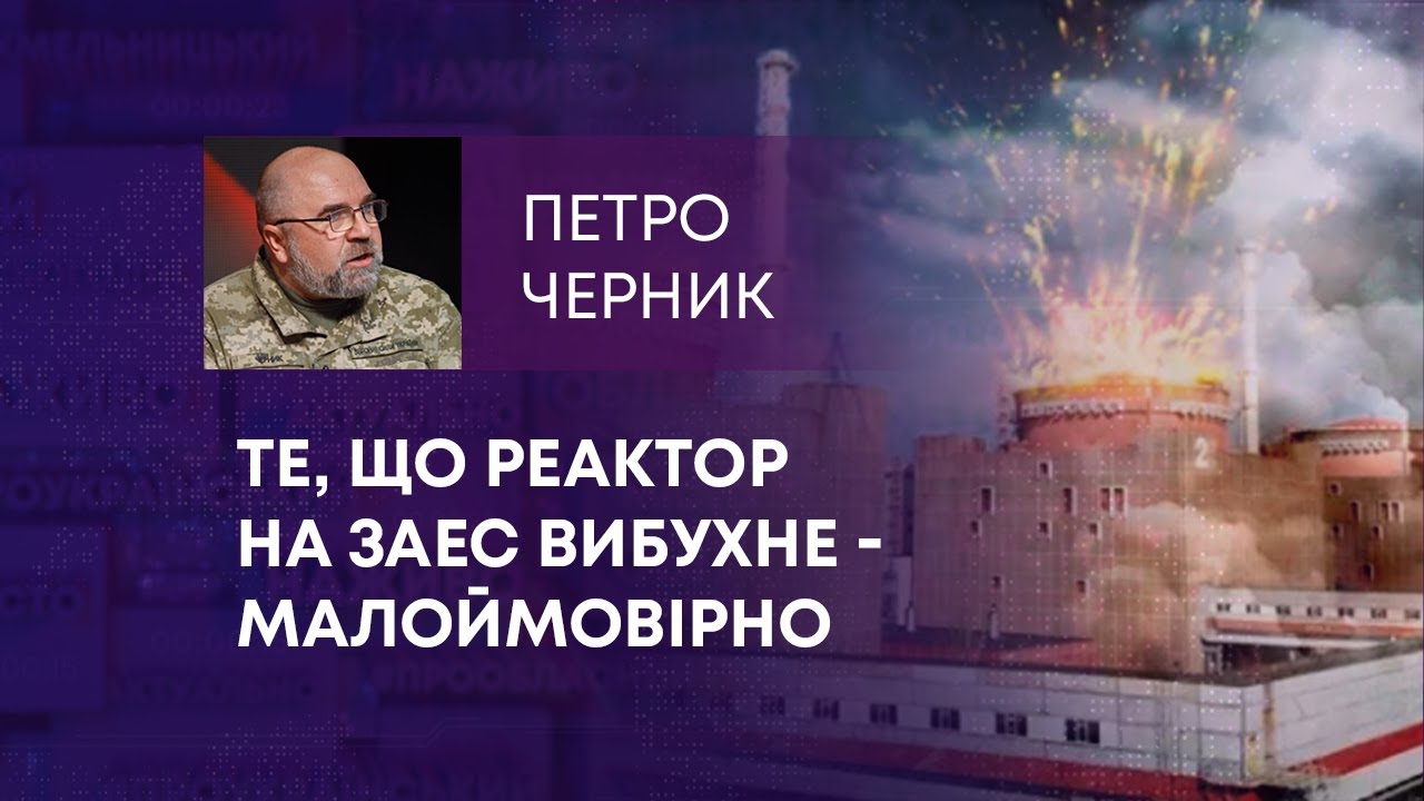 ТВ7+. ТЕ, ЩО РЕАКТОР НА ЗАЕС ВИБУХНЕ - МАЛОЙМОВІРНО - YouTube