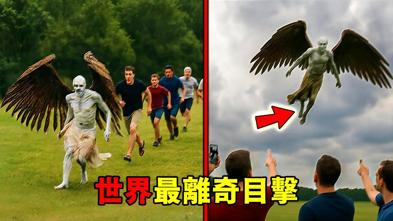 全世界最離奇的十大目擊事件！泰國6公尺巨人遺骸竟只排第9，第一名現場目擊真實UFO，上萬人嚇到崩潰！