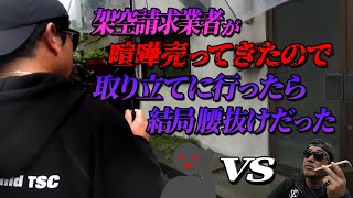 【総集編】架空請求業者を逆に詰める！？