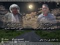 علي صالح اليافعي القاسمي ثاره مثوره بدع الشاعر علوي قاسم الريوي وجواب الشاعر احمد عبدربه المعمري