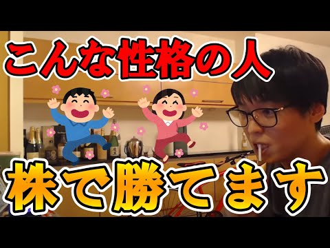 【テスタが考える株に向いている性格はこんな人】