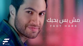 Fady Harb - Mesh Bas Bhebik (2018) /فادي حرب - مش بس بحبك