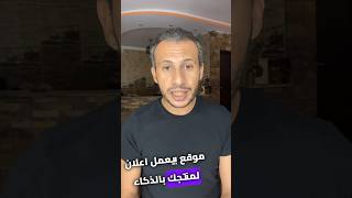 كيف تصنع فيديو بالذكاء الاصطناعي لمنتجك ماركتنج بيع تسويق المنتج شركة اعلانازاي_يا_تومي