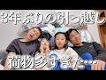 【汚部屋公開】3年住んだ家を本気で断捨離したら想像以上に大変だった…