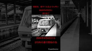 381 系特急やくも 「リバイバル色」 の今後の運行計画について