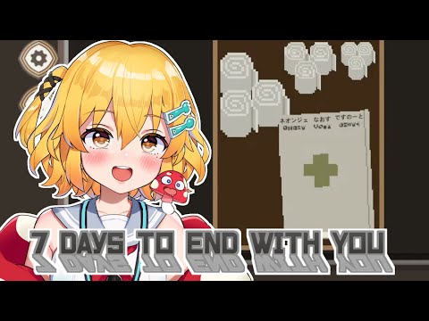 【7 Days to End with You】女装男子のたった7日間の短くて長いモノ♂語・３言目【秋乃みかく】