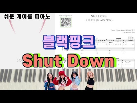 Shut Down (다장조,계이름 악보 포함) - 블랙핑크 (BLACKPINK)