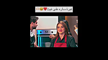 غيرتها تجييييييين كويت غيث مروان سارة غيث مروان Ghaithmarwan 