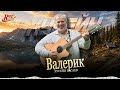 Хусейн Расаев - Валерик