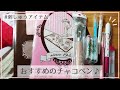 刺繡YouTuberおすすめのチャコペンをご紹介します♪それぞれの特徴も解説！