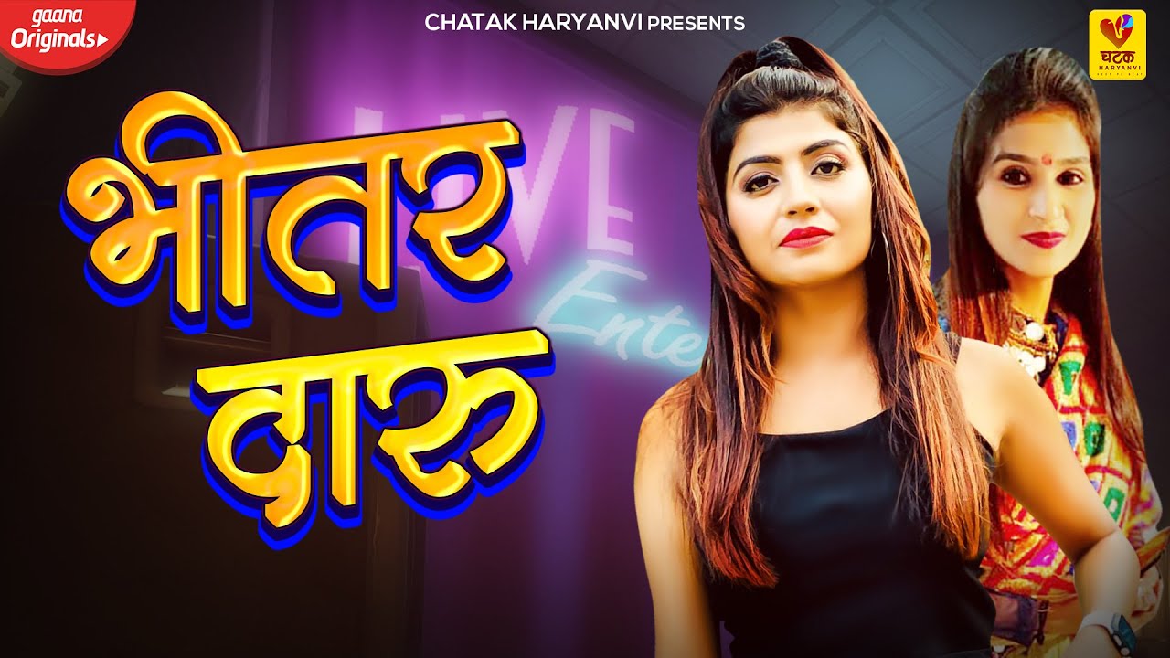 भीतर दारु | Bhiter Daru, Sonika Singh, Gd Kaur, New Haryanvi Songs Haryanavi 2022, Chatak Haryanvi