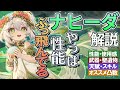 【原神】ぶっ飛び神性能「ナヒーダ」の性能・使用感解説｜聖遺物・武器・天賦優先度・オススメ凸数