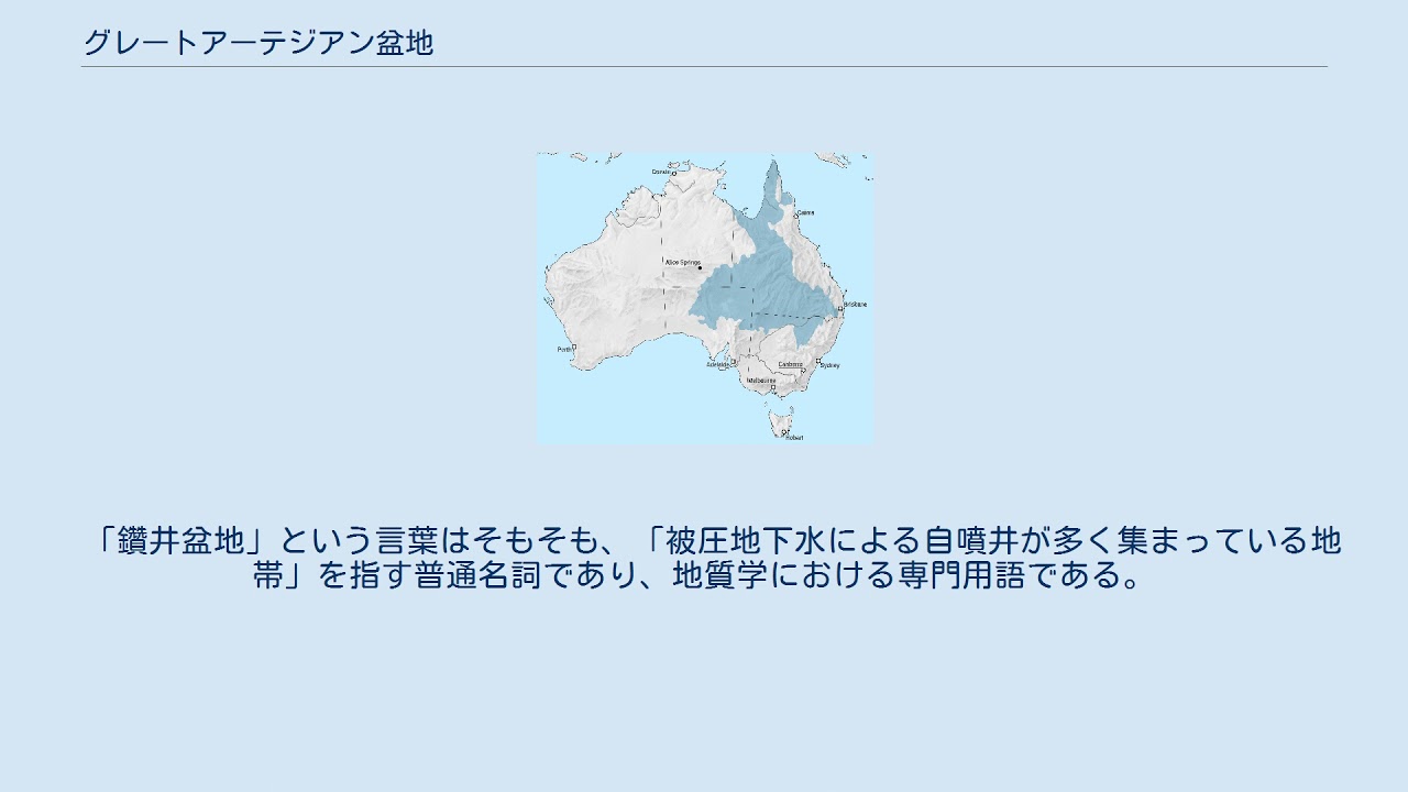 グレート アーテ ジアン 盆地