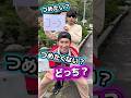 つめたい？つめたくない？オモロすぎだろ😂#shorts
