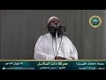 معركة ذات السلاسل الشيخ سمير مصطفى