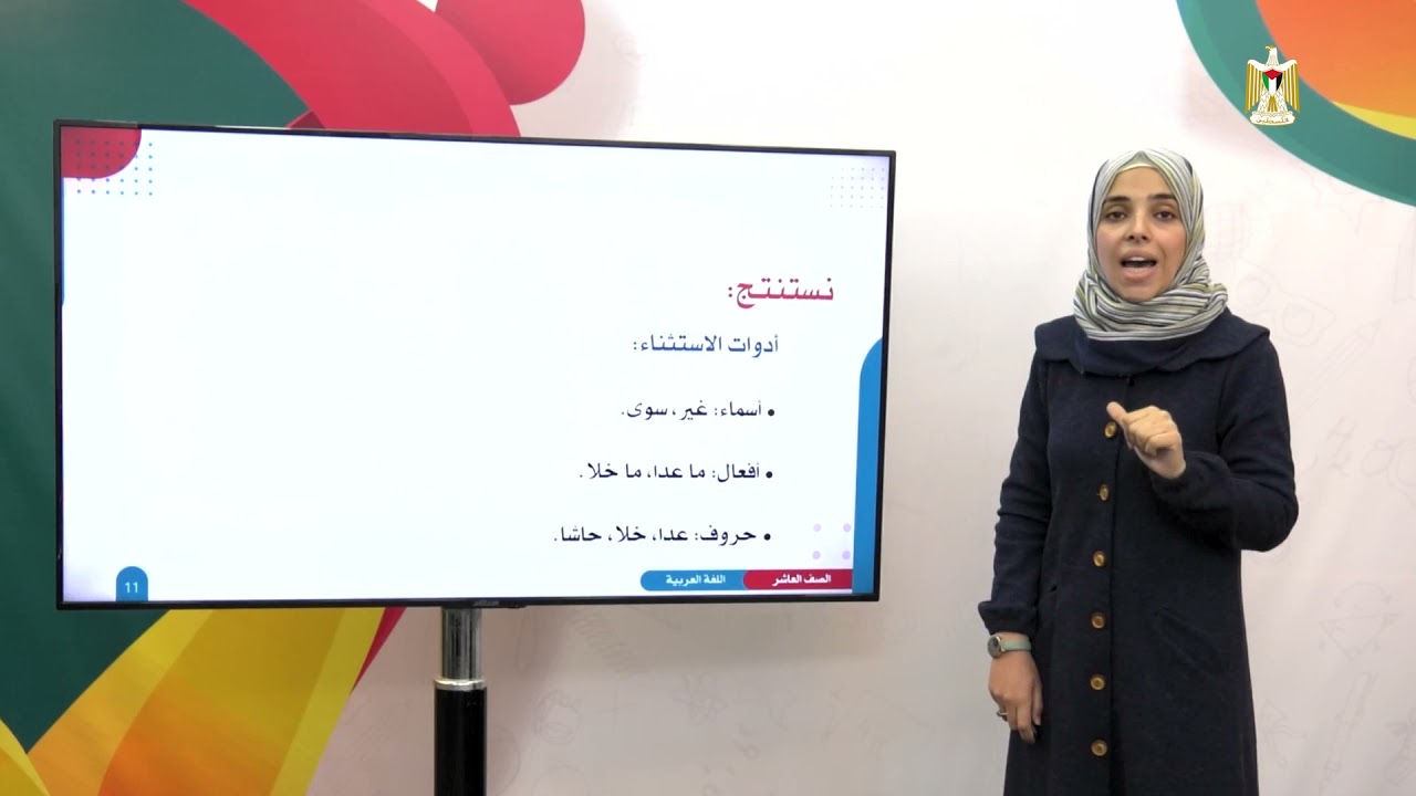 اللغة العربية 10 - فصل 2 | الاستثناء (2)