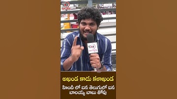 AKHANDA MOVIE DUBBING IN BOLLYWOOD || FANS REVIEWS ON BALAYYA MOVIE || @PM7Media