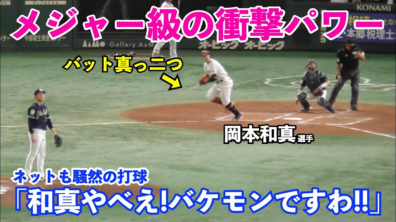 元讀賣巨人軍脇谷選手実施用野球バット正真正銘の本物です　割れひび割れなど一切無 巨人岡本和真選手、バット真っ二つも“フェン直”のメジャー級パワーに