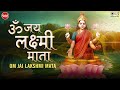       om jai lakshmi mata with lyrics  alka yagnik  laxmi aarti  diwali 2022