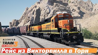 Вывозной поезд из Викторвилла в Торн - Train Sim World 3