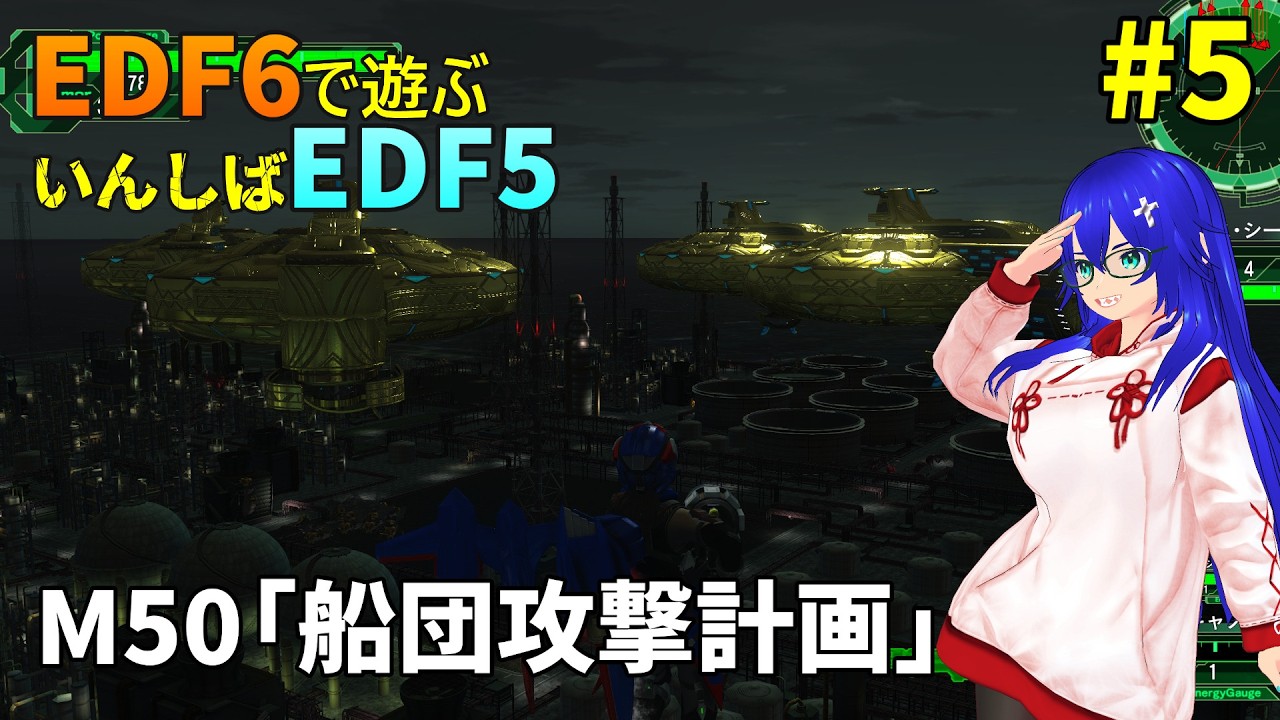 【EDF6in5】【M50~】#5 早くビッグバンコアが欲しいでござる！！！【MOD】【新人Vtuber】