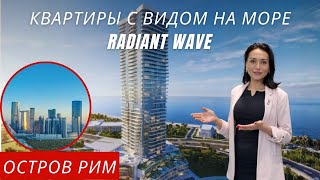 Новый проект у моря в Абу-Даби: Radiant Wave | Обзор и цены