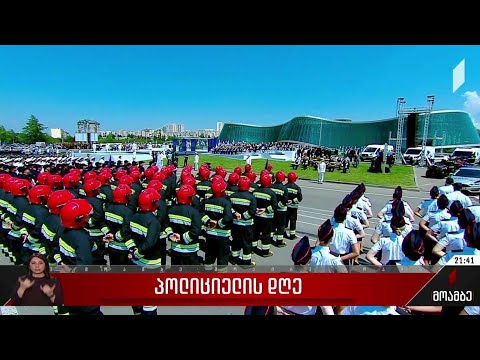 პოლიციელის დღე