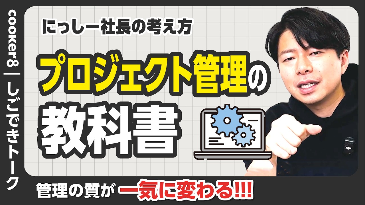 【完全講義】コンサル流プロジェクトマネジメント。絶対外せない「定義」って？