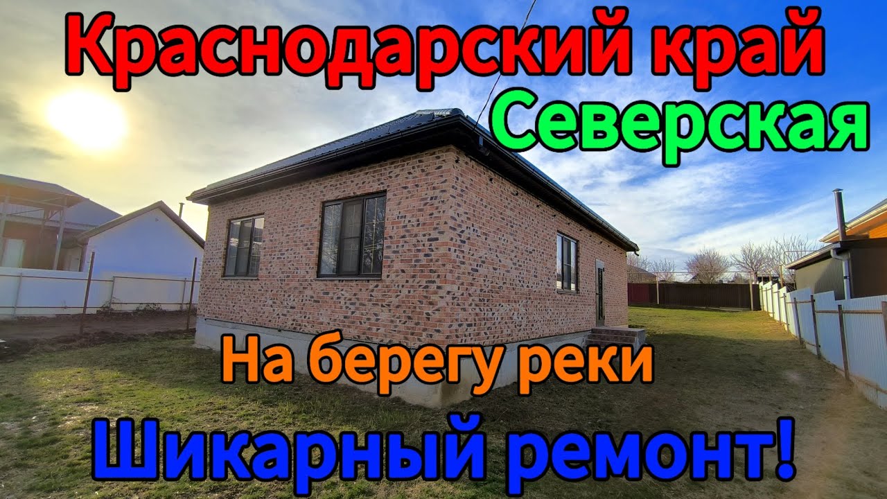 Дом под ключ в Северская посмотреть Дом под ключ в Северская посмотреть