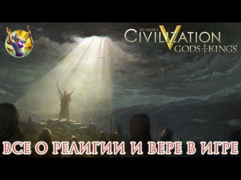 Video: Civilizācija 5: Gods & Kings Apskats