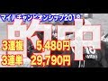 【マイルCS2018】適性馬は4頭！京都マイルで好走するポイントは単純明快です